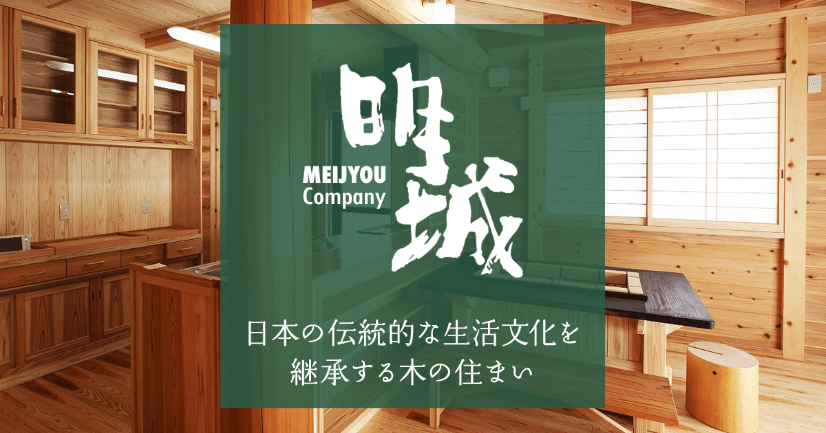 株式会社明城