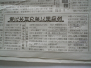 新聞記事