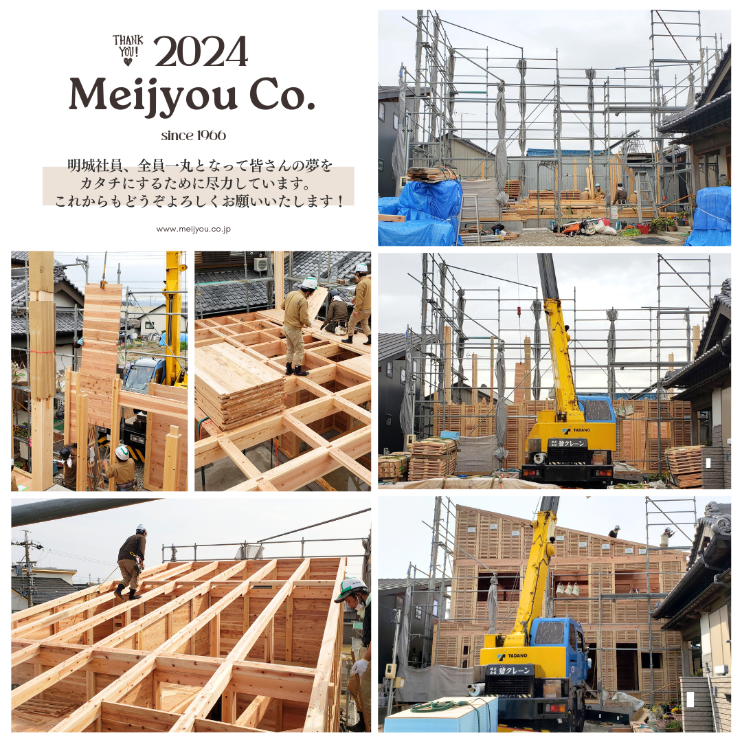 20024年の建前を振り返って part01 | 建前 | スタッフブログ | 株式会社明城